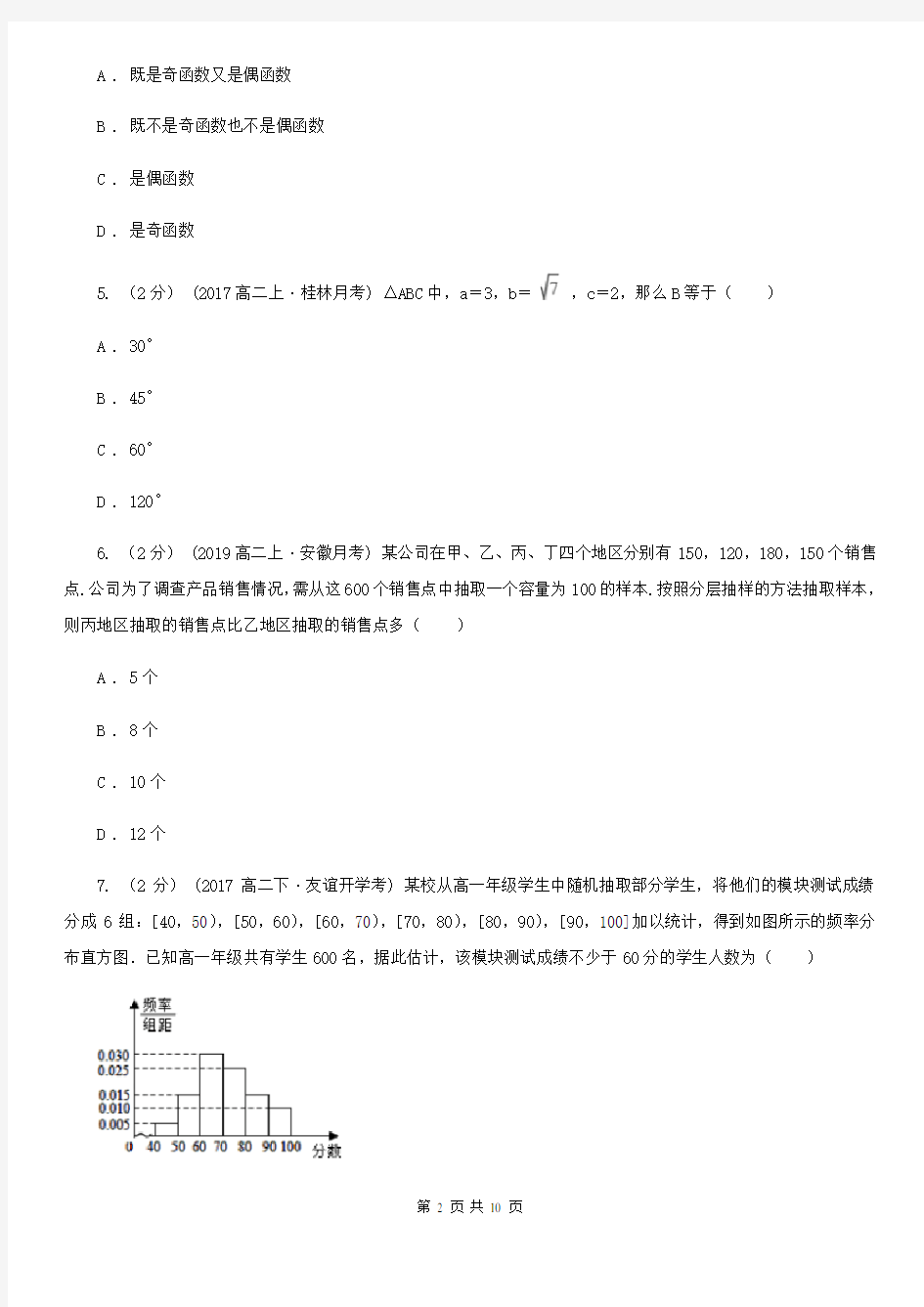 吉林省四平市高一下学期数学第一次在线考试试卷