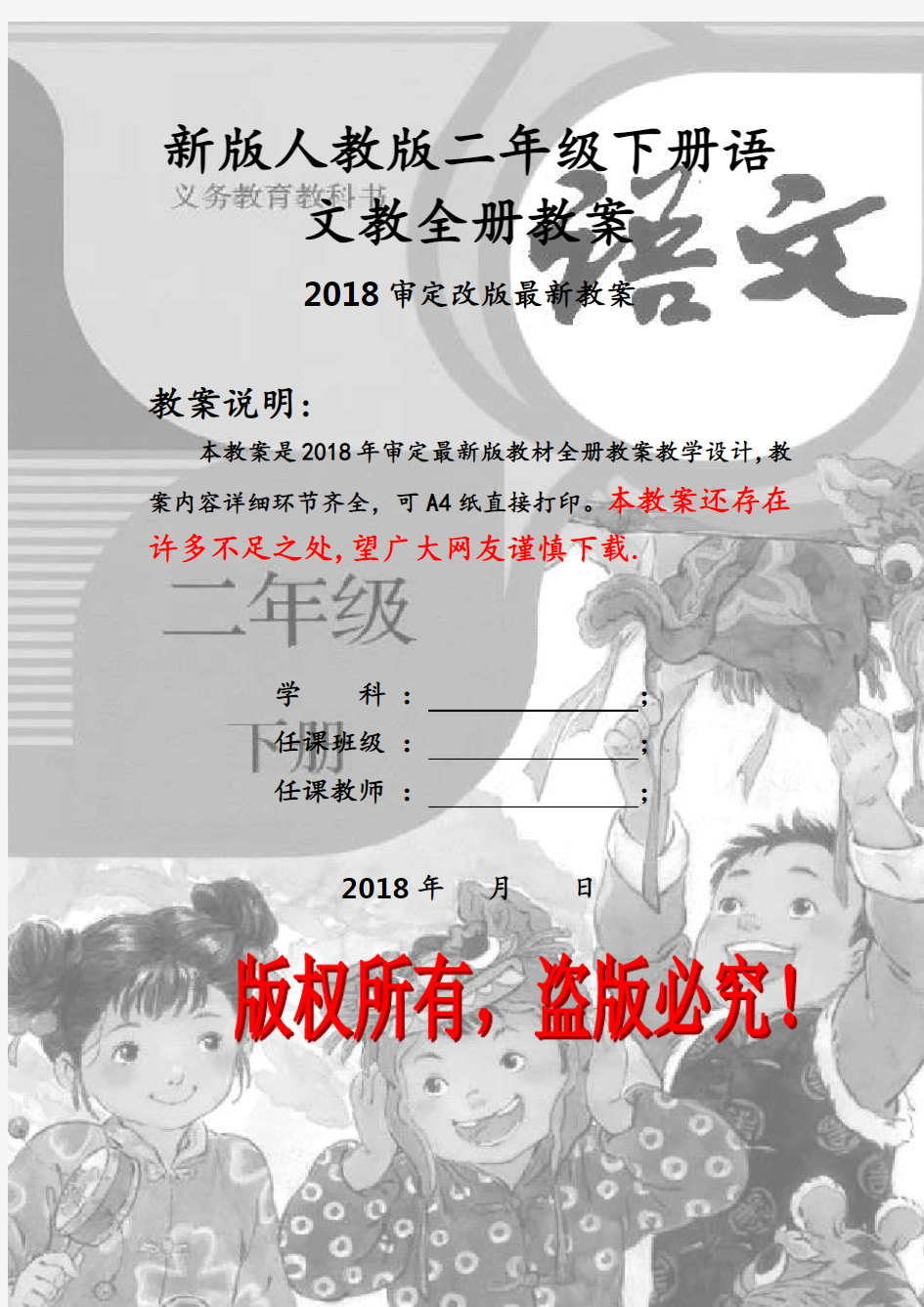 人教版二年级下册语文教案 (2018审定全册)