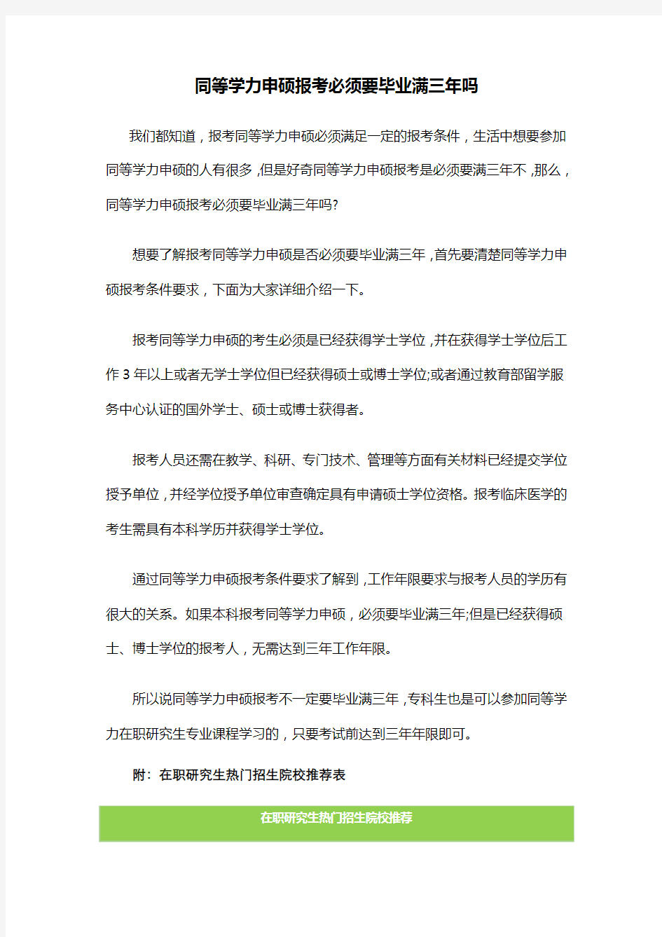 同等学力申硕报考必须要毕业满三年吗