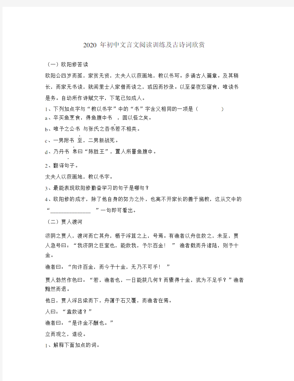 2020年初中文言文阅读训练及古诗词欣赏.docx