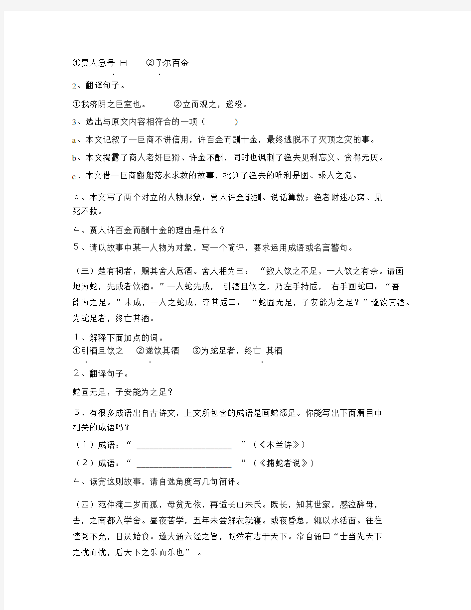 2020年初中文言文阅读训练及古诗词欣赏.docx