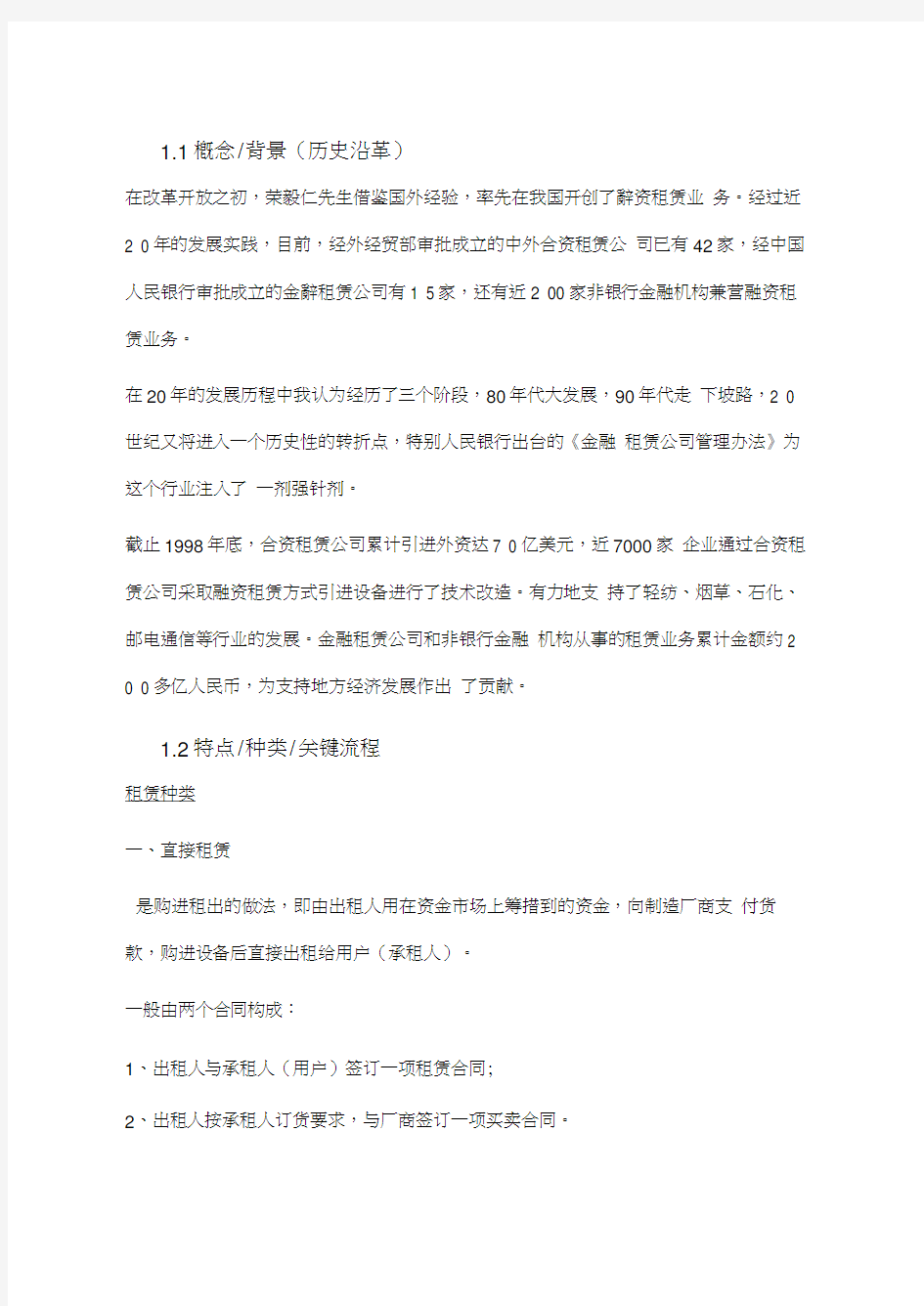 融资租赁业务基本知识概述