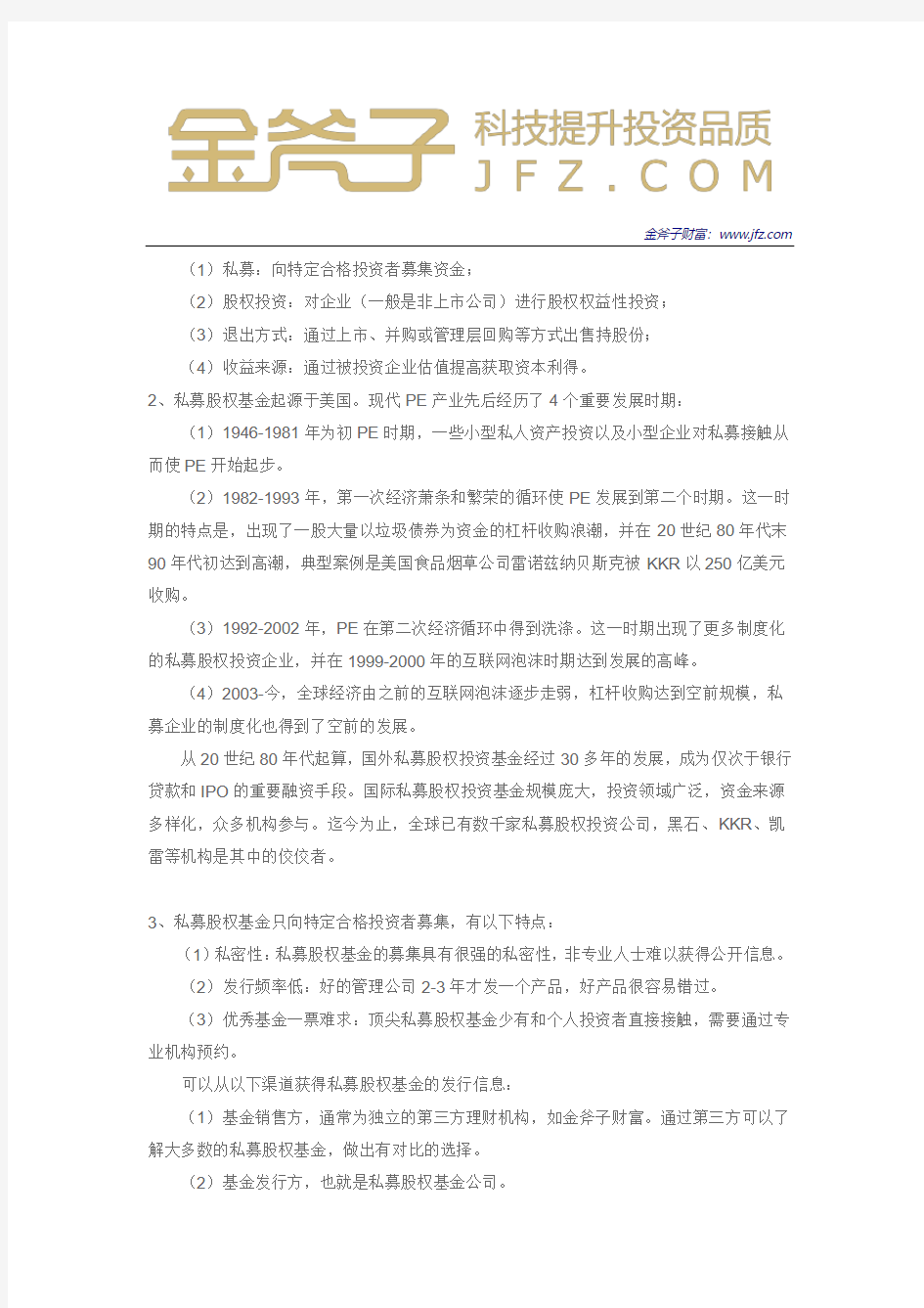 什么是私募股权投资基金 PE是什么