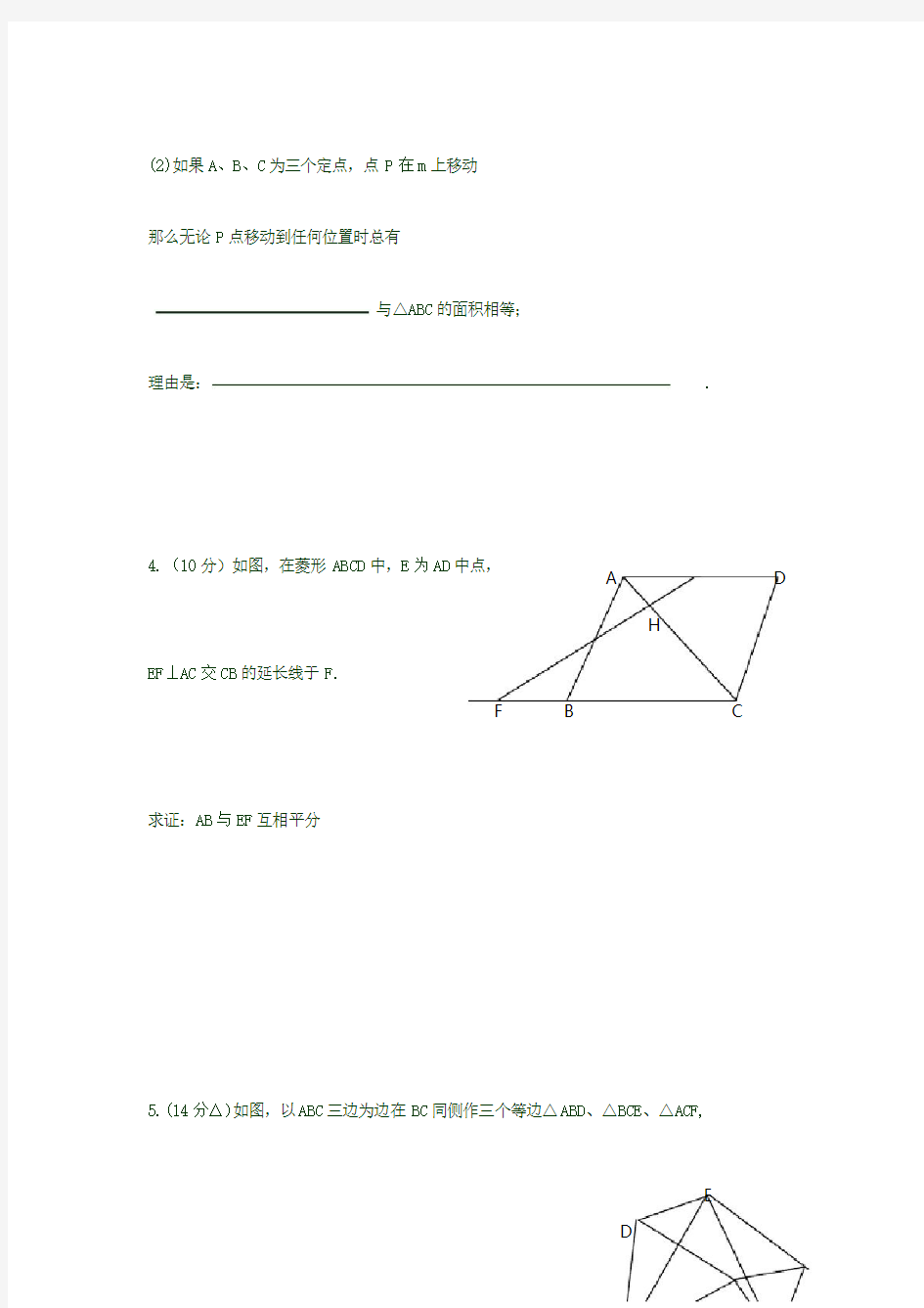 人教版八年级数学下册几何证明题