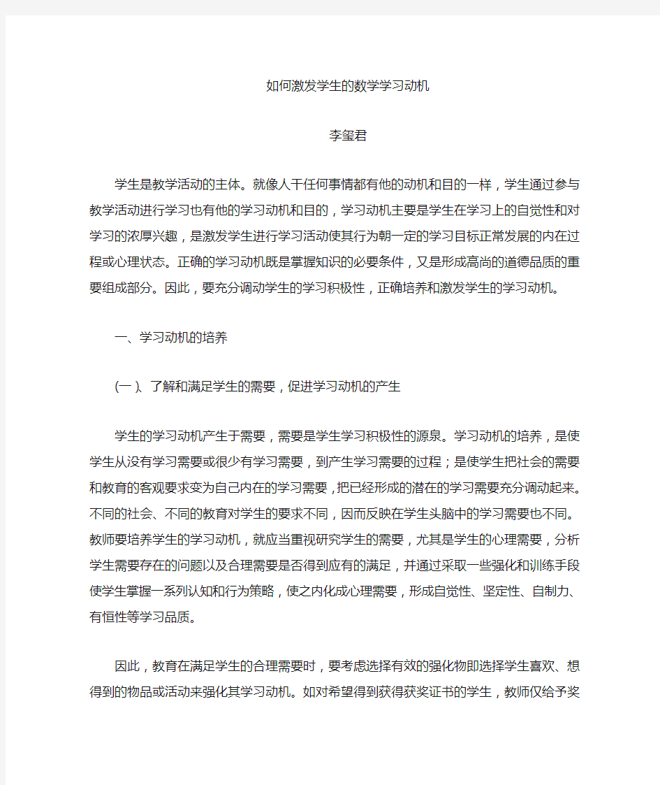 如何激发学生的学习动机