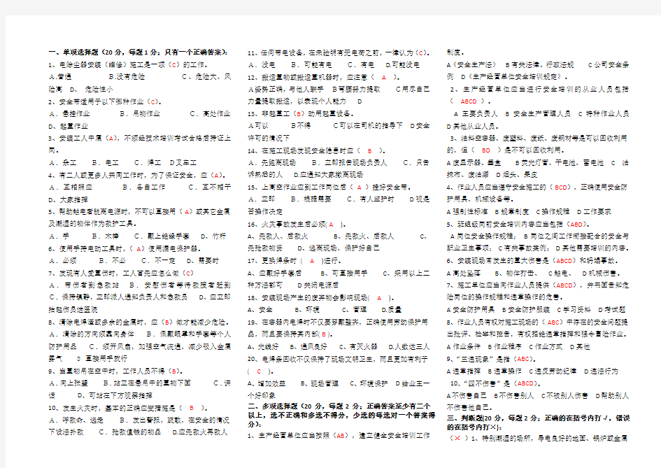 工人岗前环境和职业健康安全教育试卷(有答案)