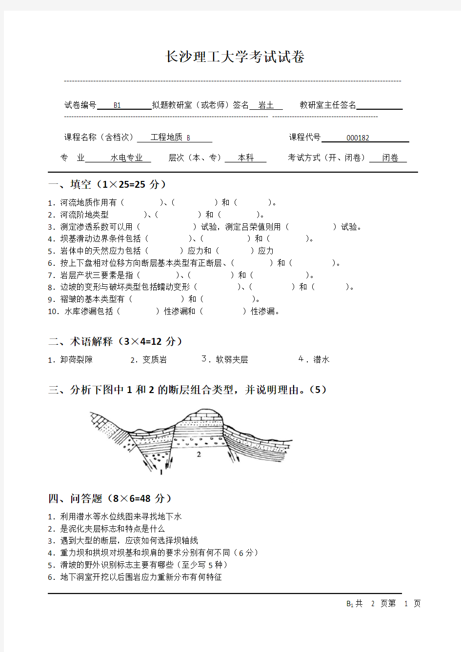 工程地质试卷