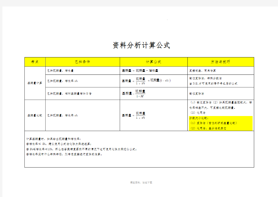 资料分析计算公式