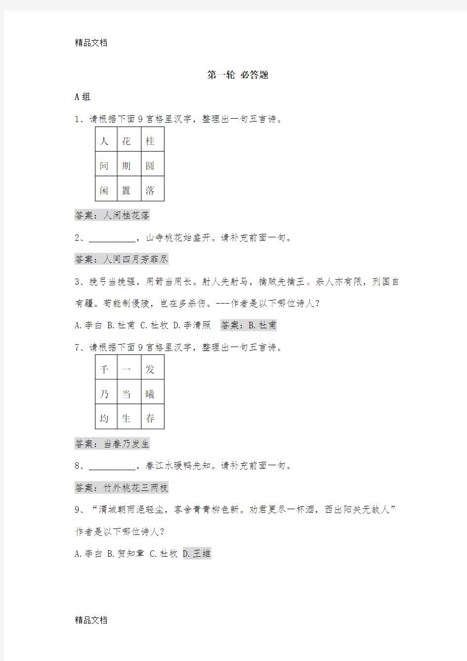 最新诗词大会比赛题目