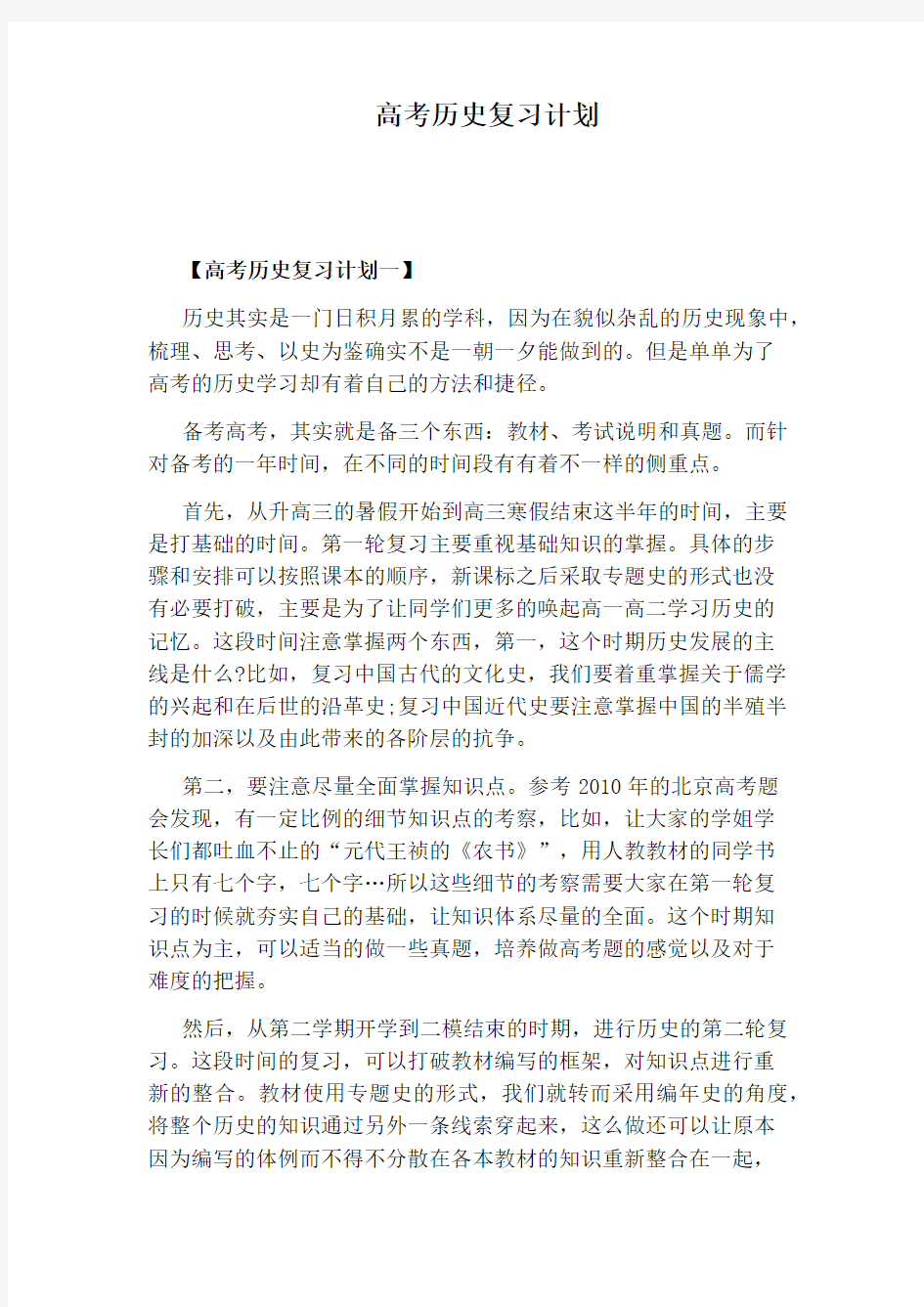 高考历史复习计划