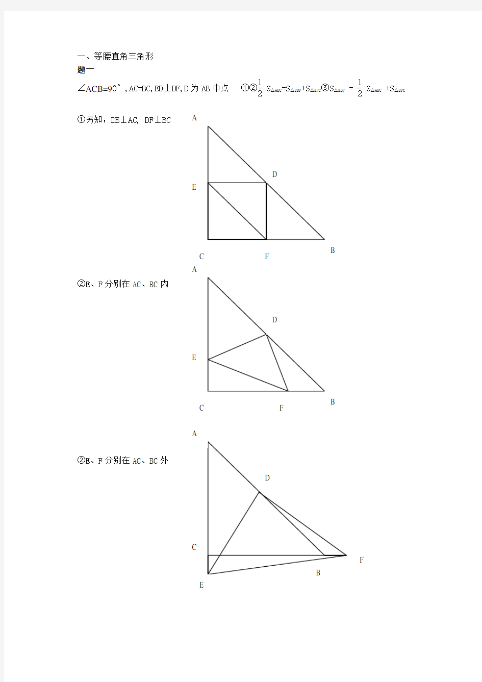 精典平面几何题汇总(适合初二)