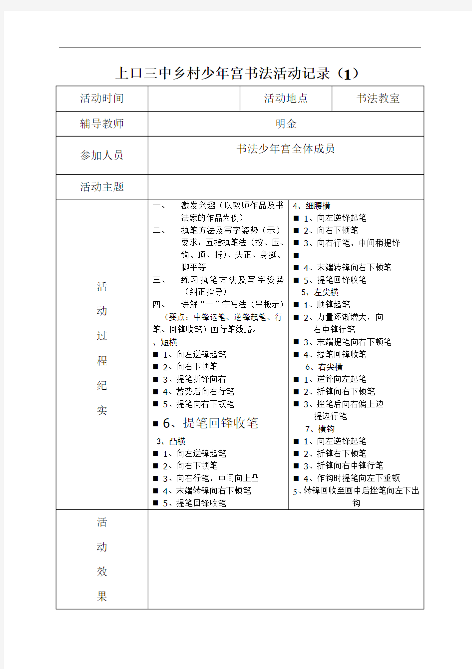 书法少年宫活动记录文本