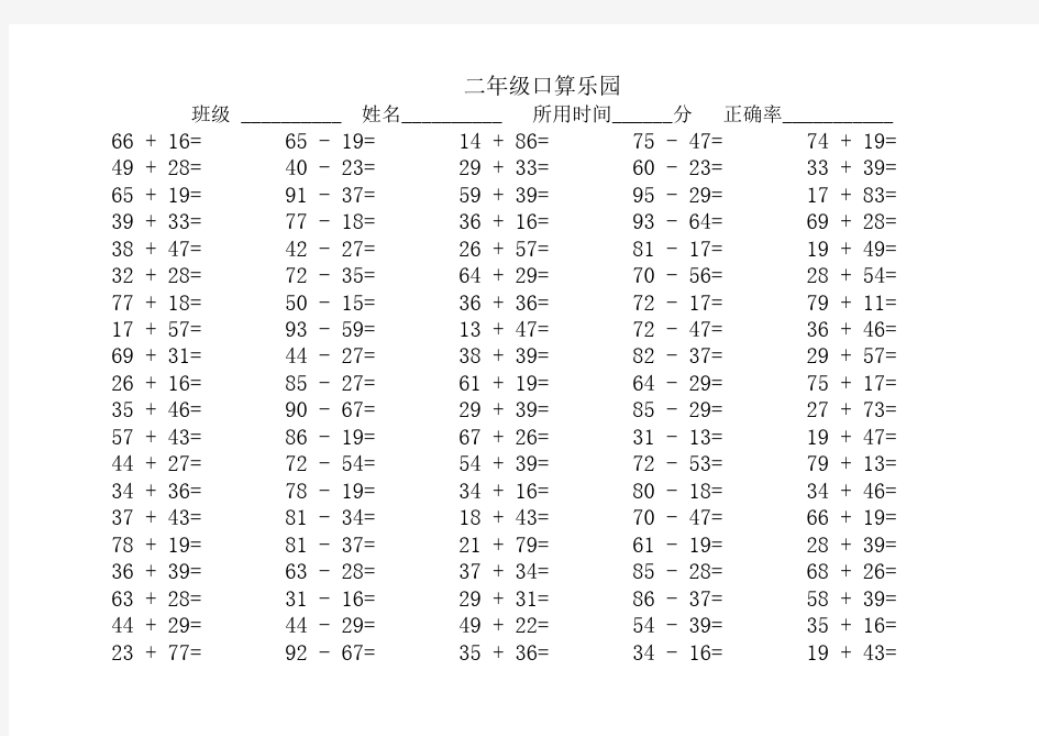 100以内两位数加减法