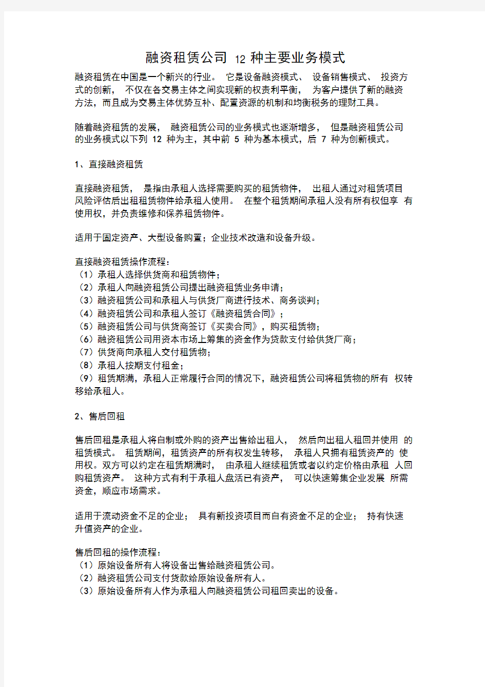 融资租赁公司12种主要业务模式