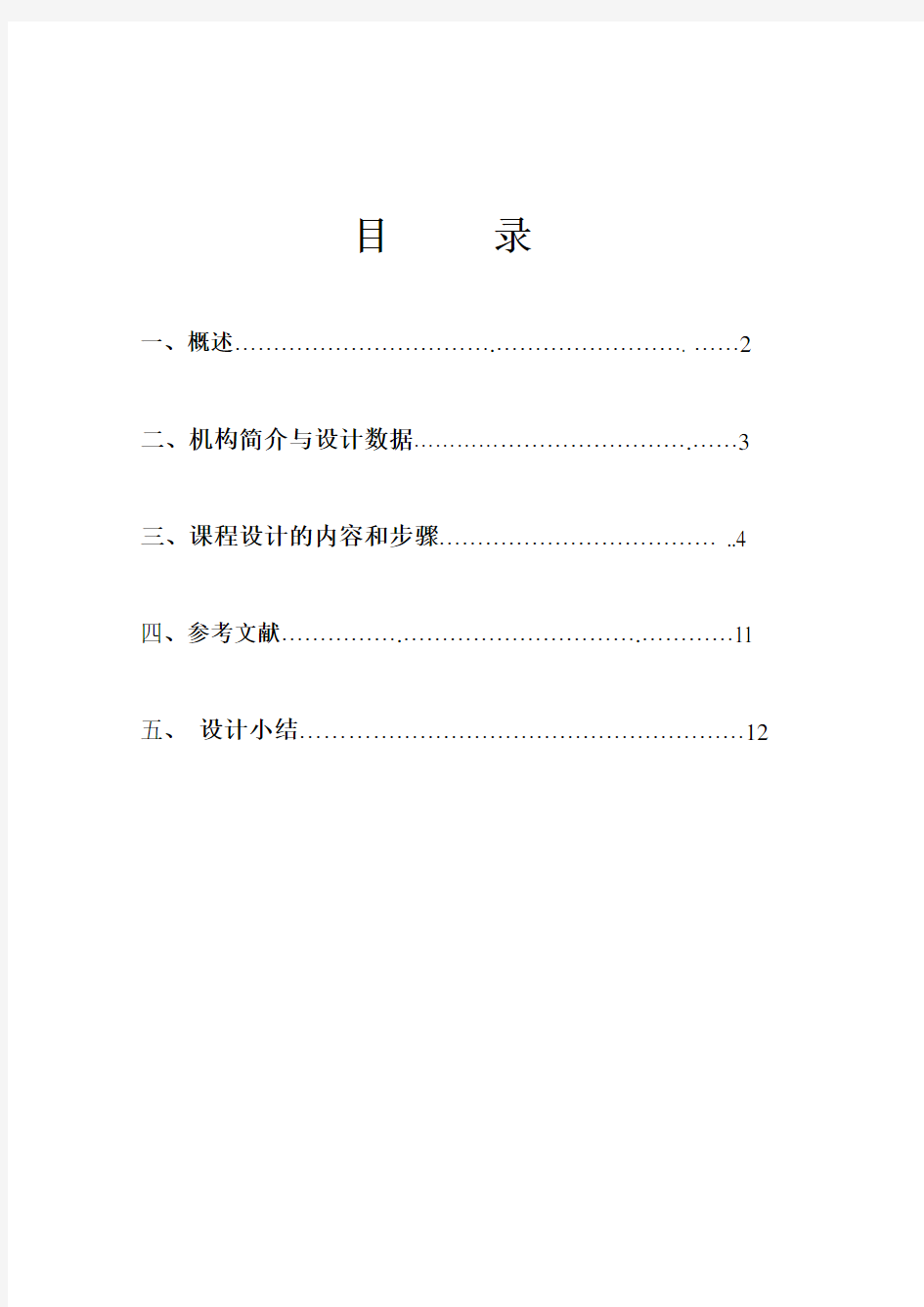 牛头刨床课程设计方案Ⅰ的3点和9点