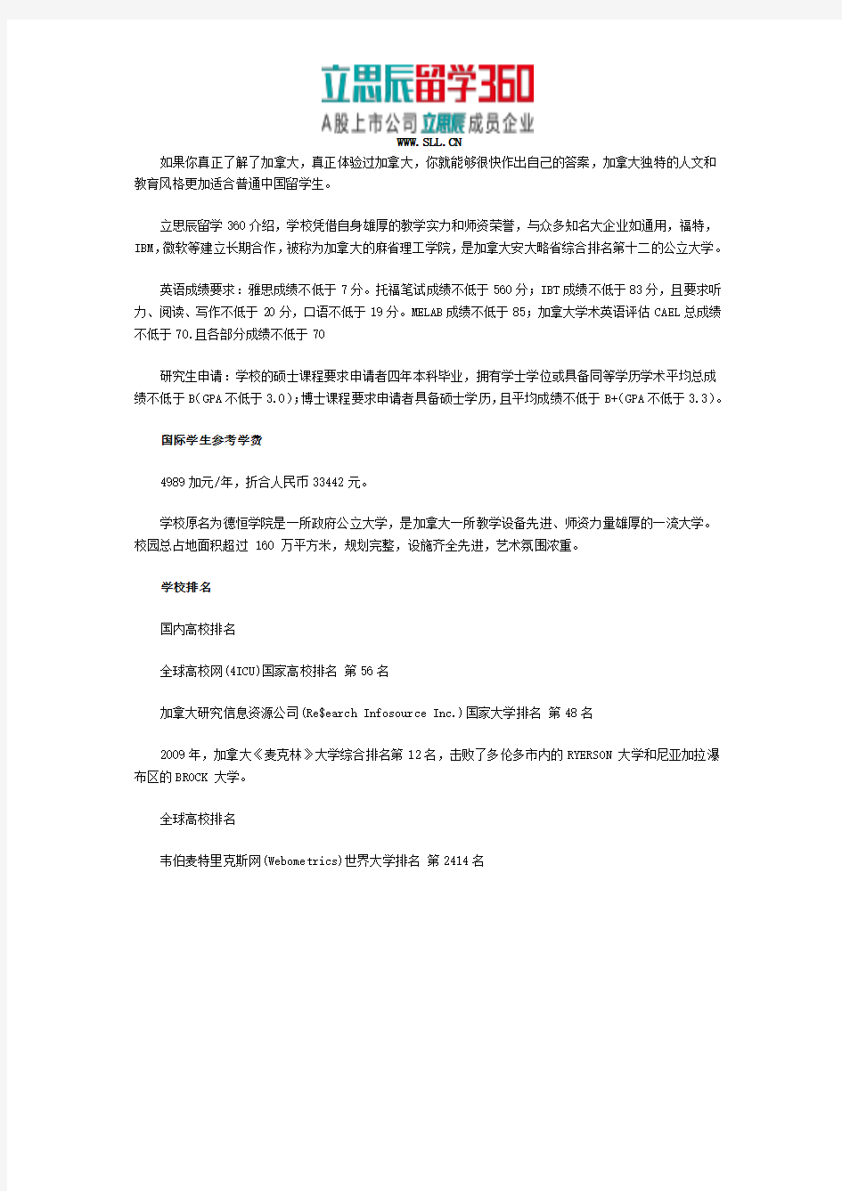 安省理工大学研究生申请