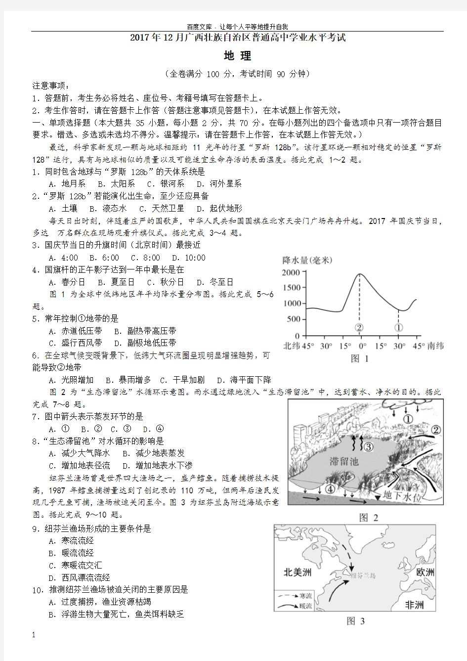 2017年12月广西普通高中学业水平考试地理试题高清重绘版(供参考)