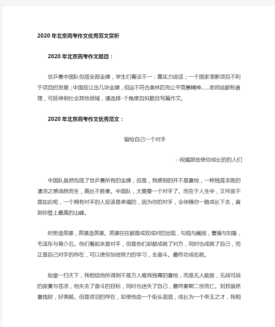 北京市2020年高考语文 作文优秀范文赏析素材