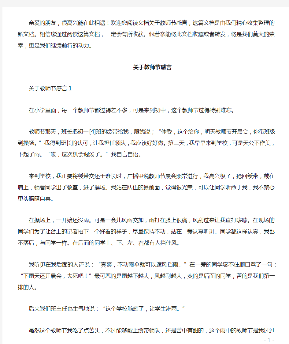 关于教师节感言