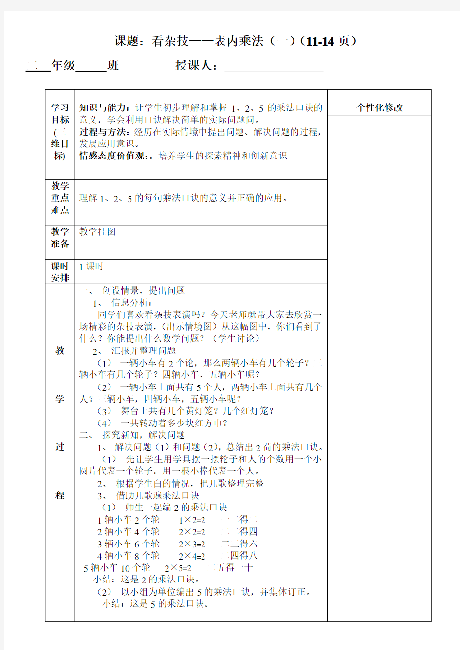 第二单元看杂技——表内乘法(一)单元备课