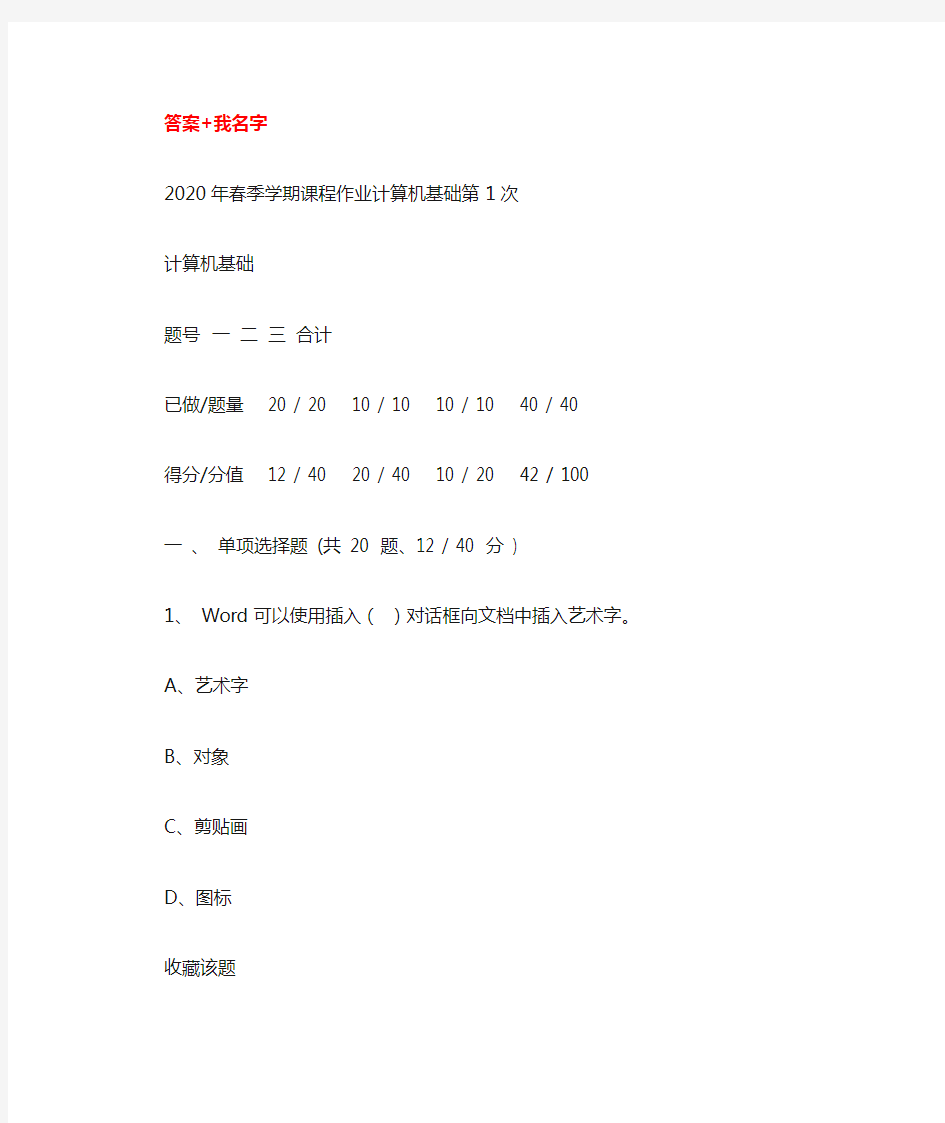 重庆大学2020年春季学期课程作业计算机基础