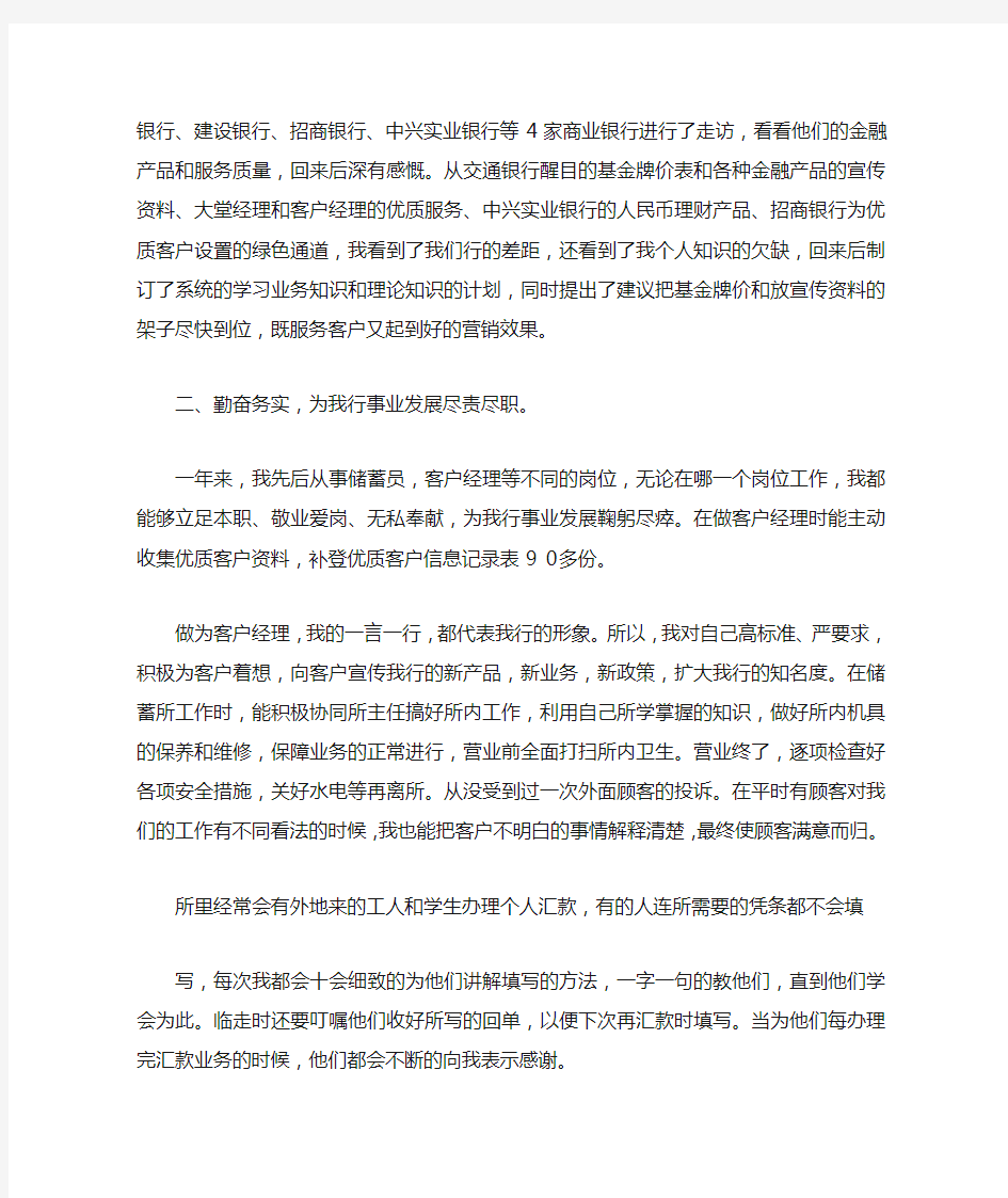 移动客户经理年度工作总结_1