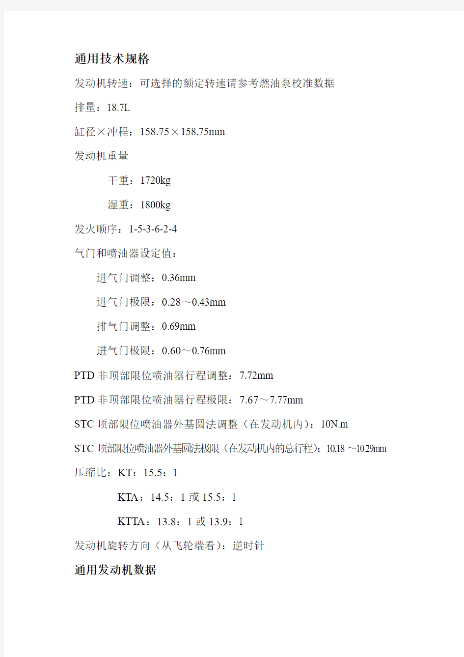 系列发动机使用和保养手册