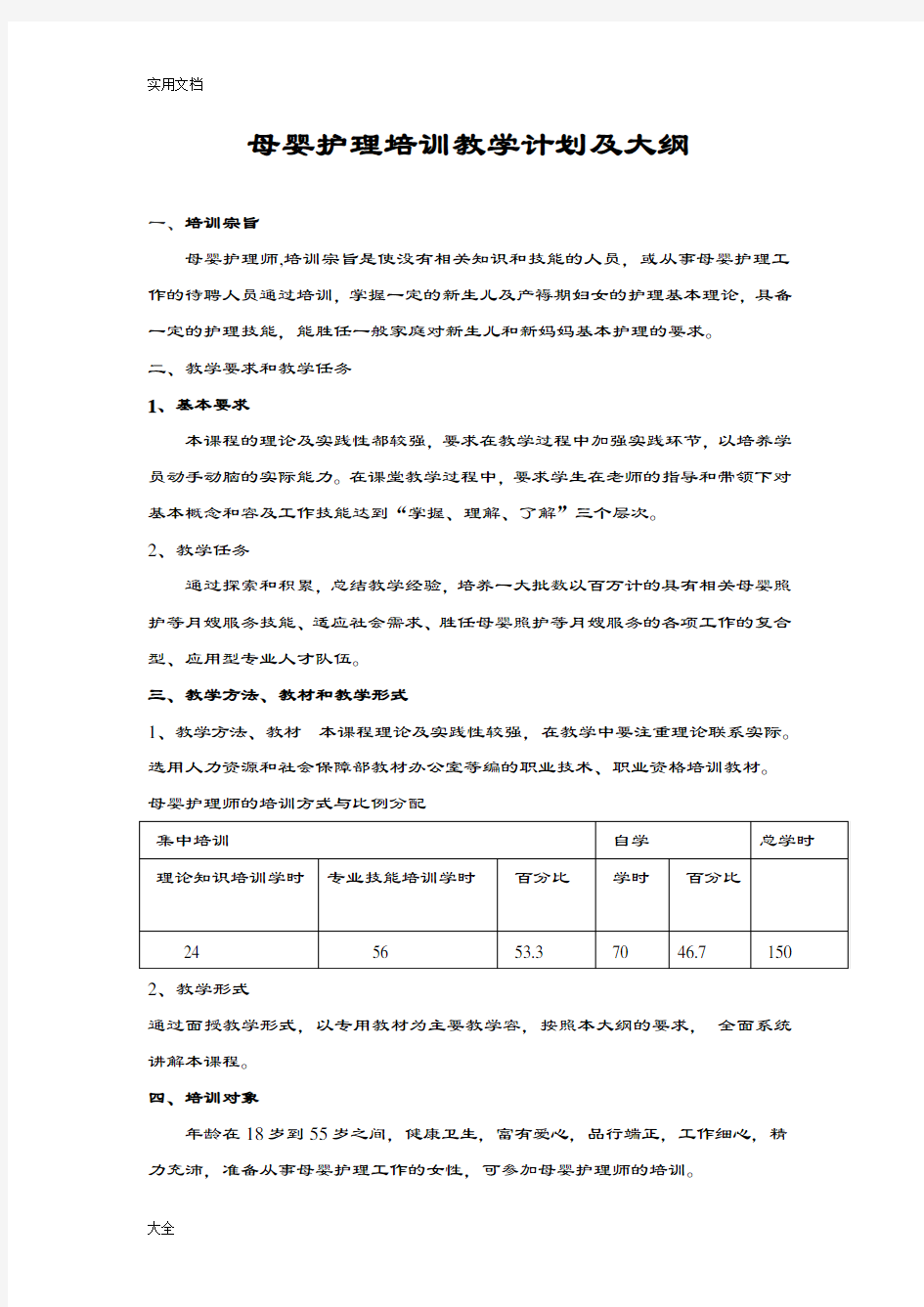 母婴护理教学大纲设计