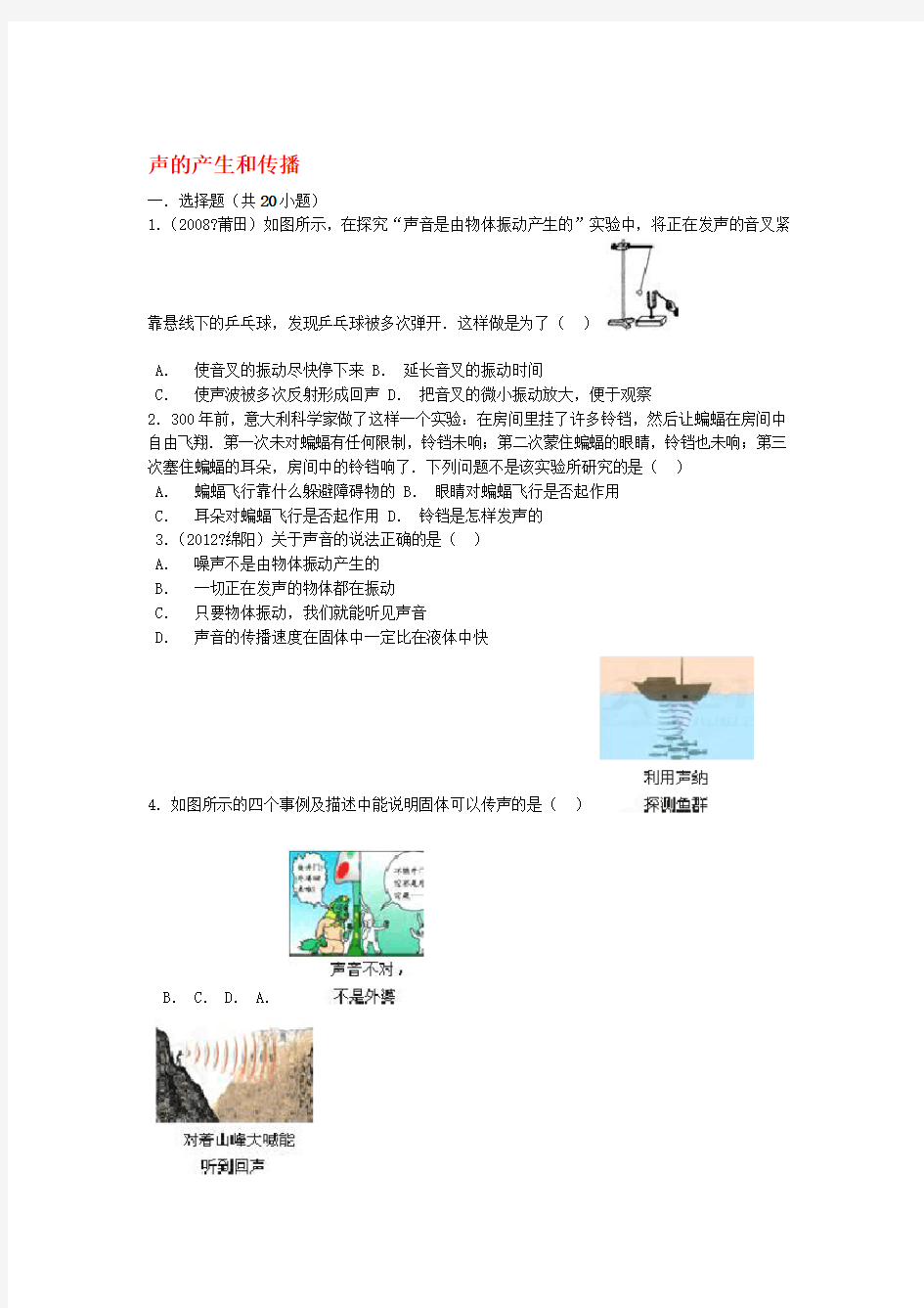 八年级物理上册21声音的产生与传播试题新版新人教版