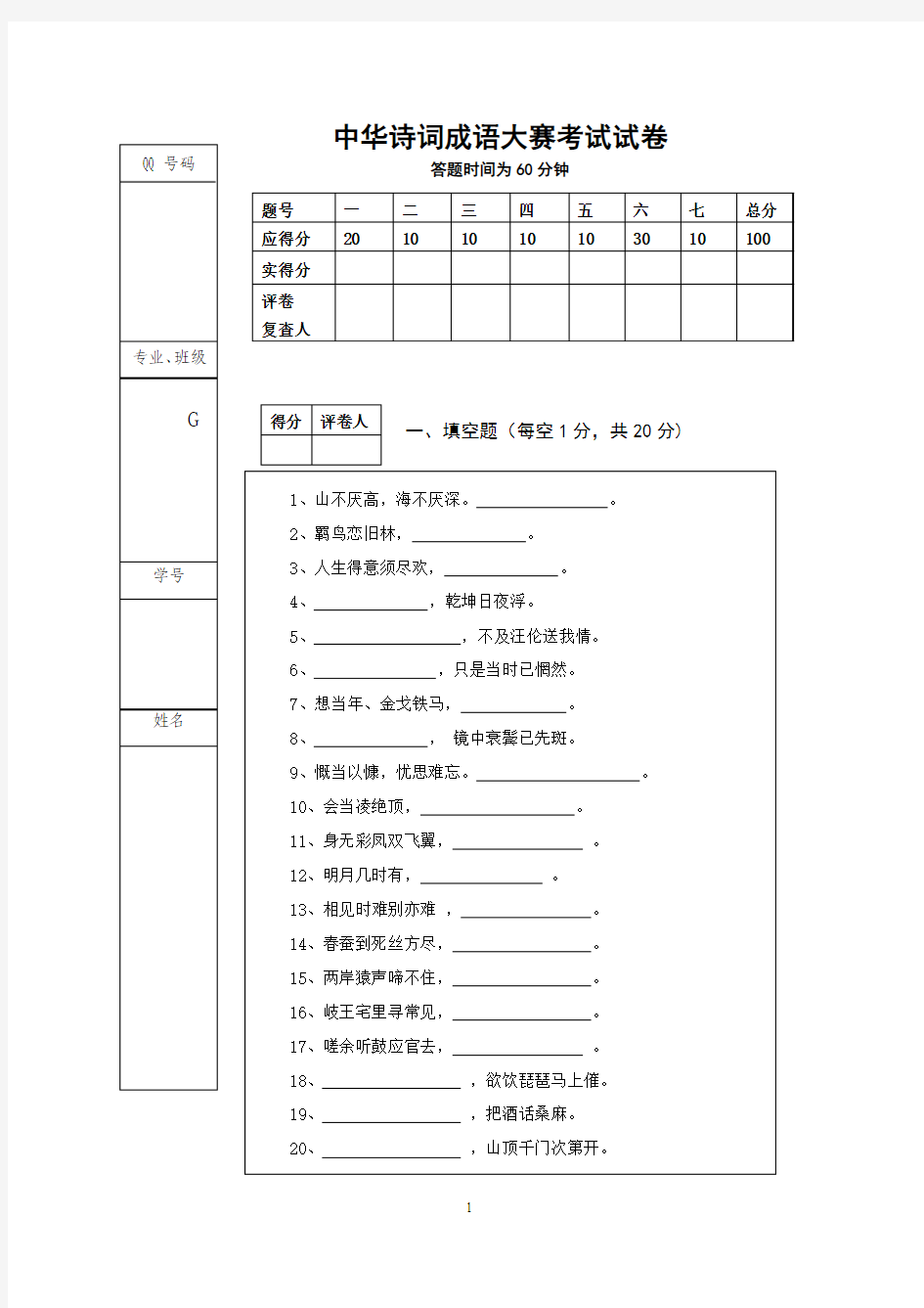 诗词成语大赛试卷