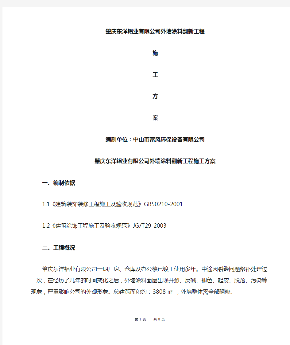 外墙涂料翻新最佳方案