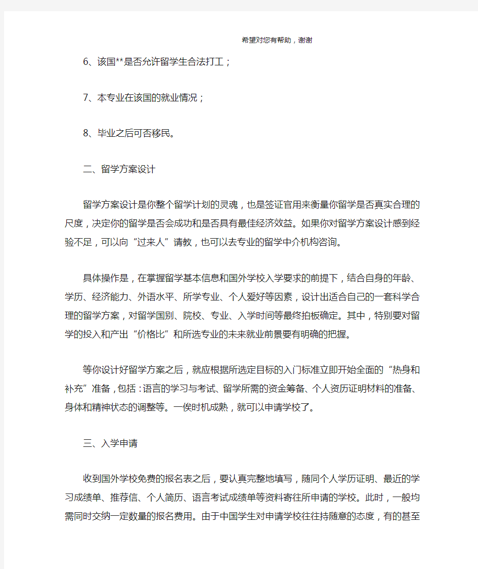 出国留学办理流程