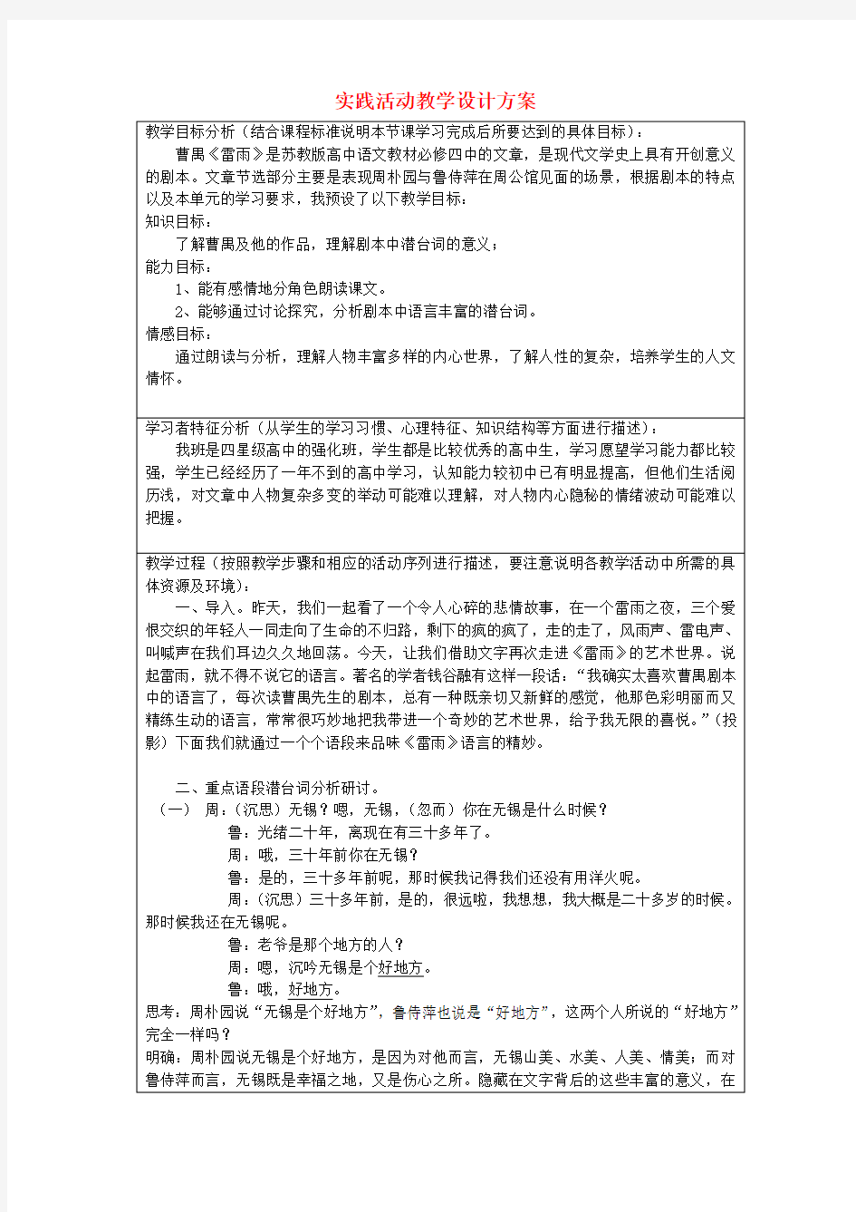 高中语文教师竞赛作品《雷雨》教学设计方案 苏教版必修4