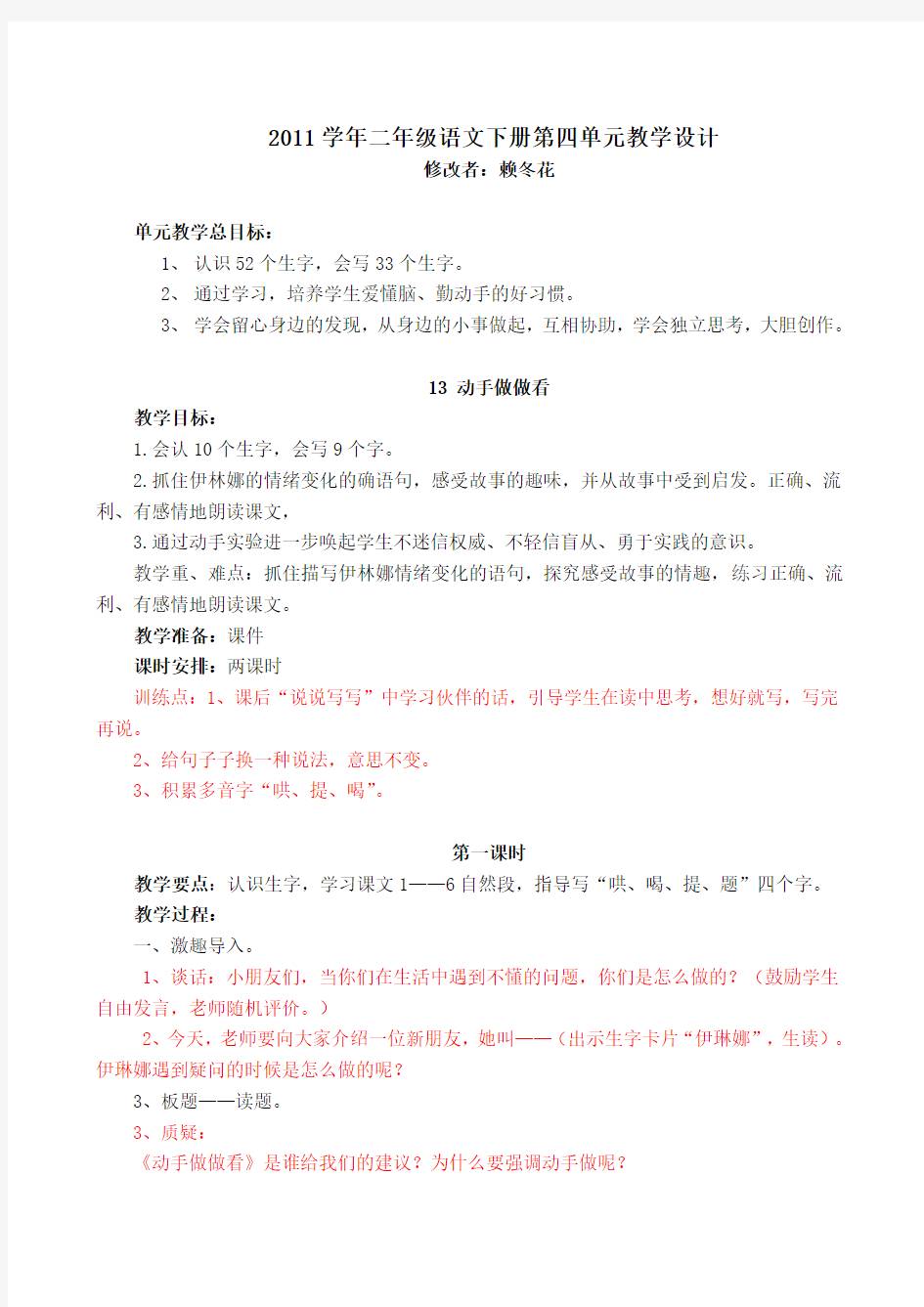 (赖冬花)第二学期第四单元教学设计