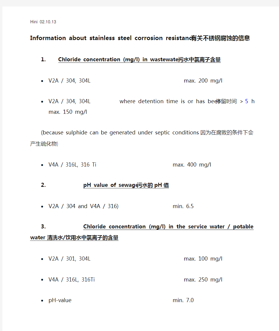 不锈钢腐蚀的信息