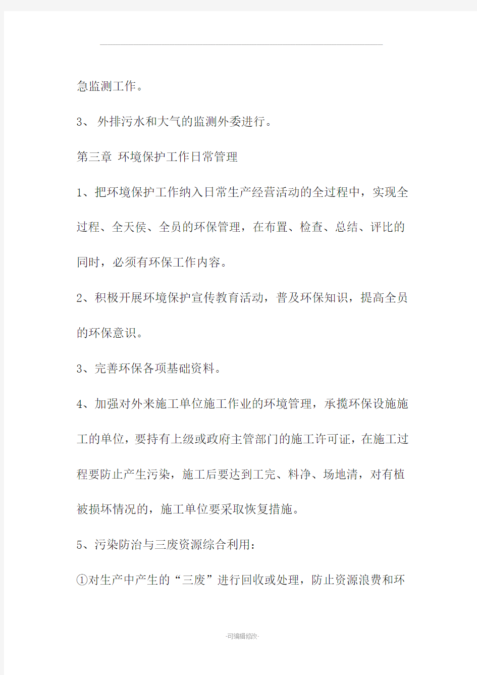 公司环境管理制度