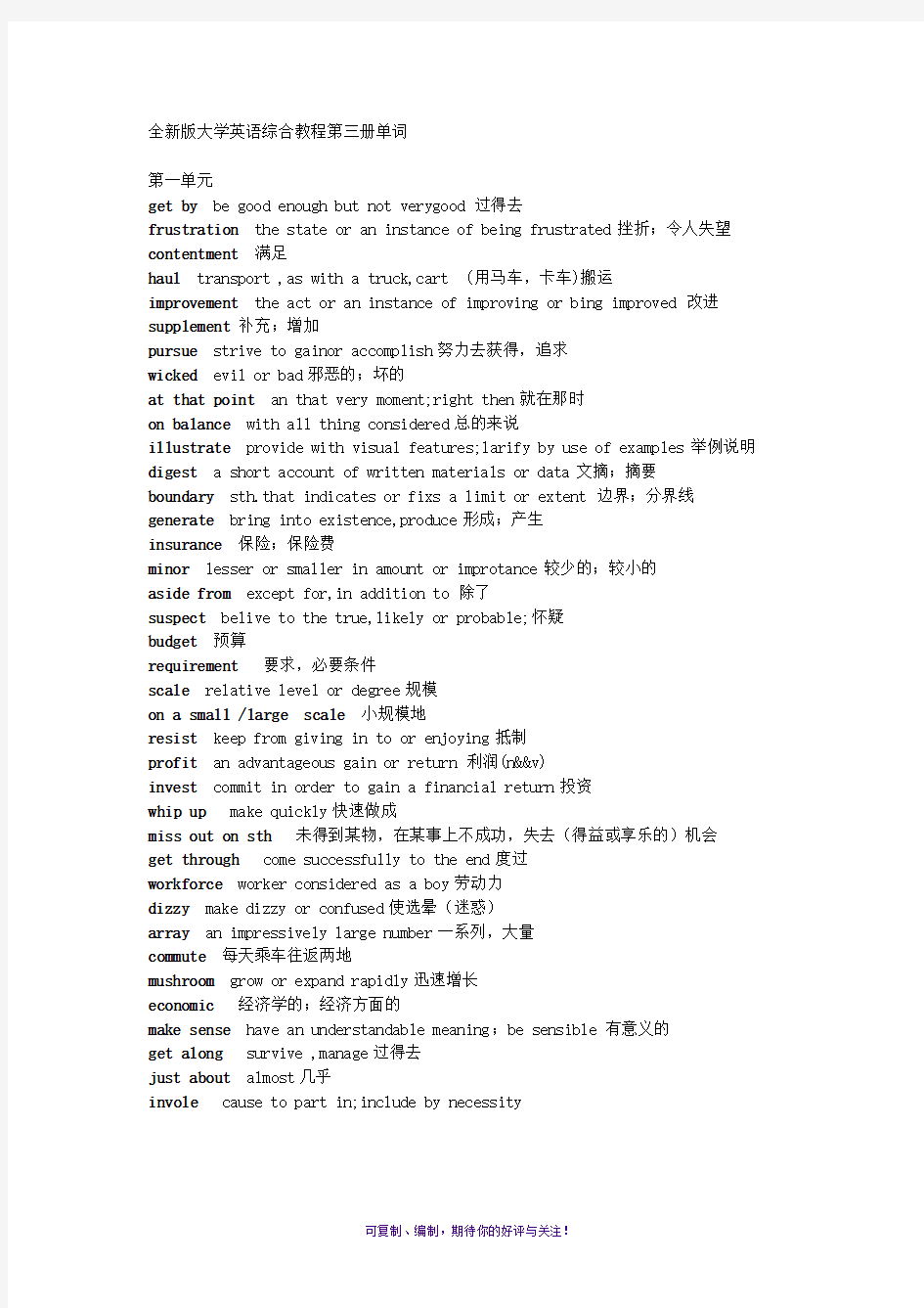 全新版大学英语综合教程第三册单词