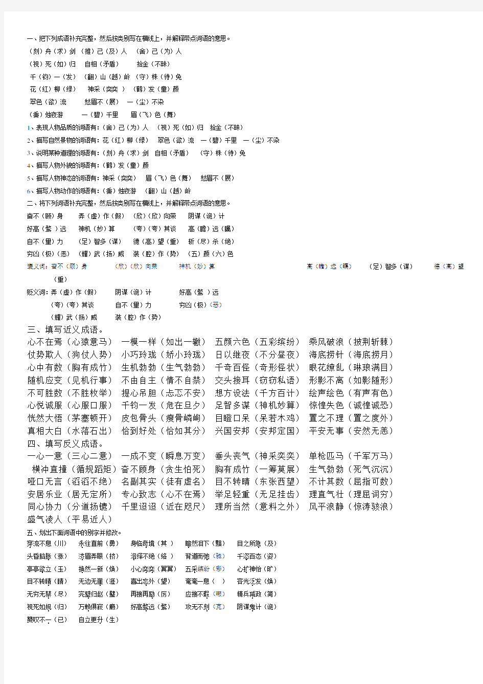 小升初语文总复习 成语专项训练答案 