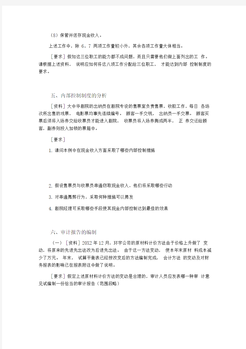 审计学案例分析题及答案57795