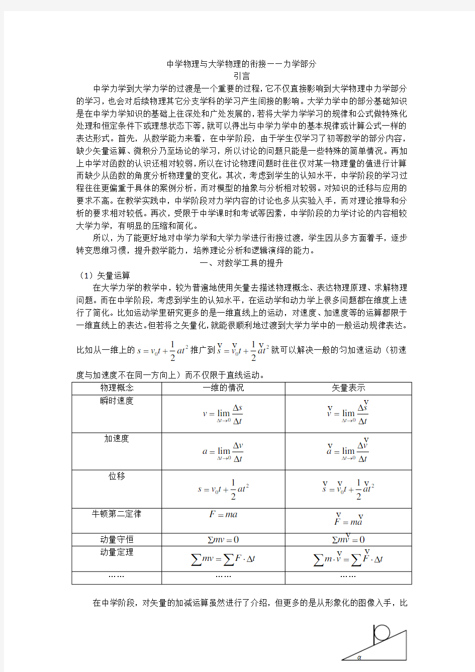 中学物理与大学物理的衔接之力学