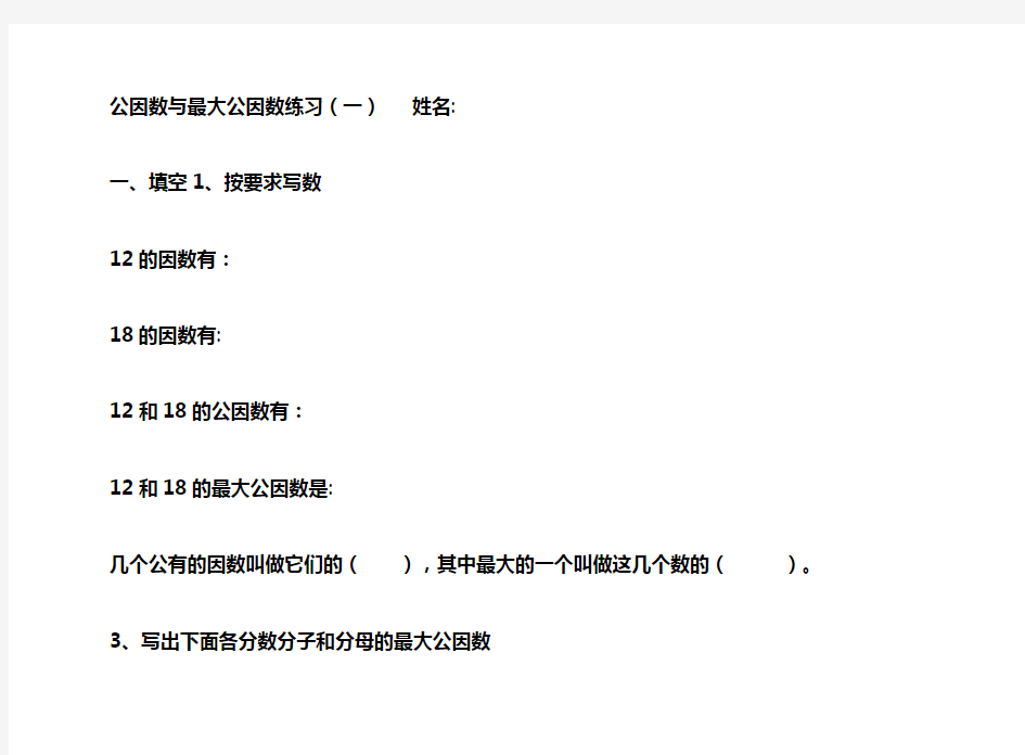 公因数和最大公因数练习题