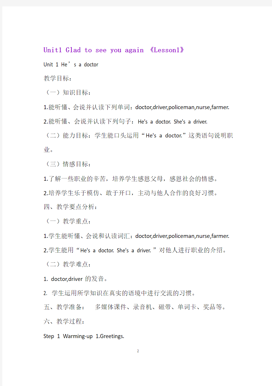 北京版小学英语一年级下册全册教案
