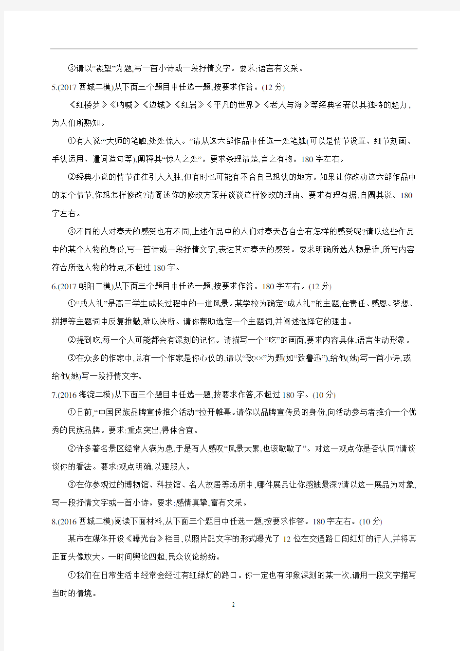 2019年高考语文北京一轮复习微写作专题训练