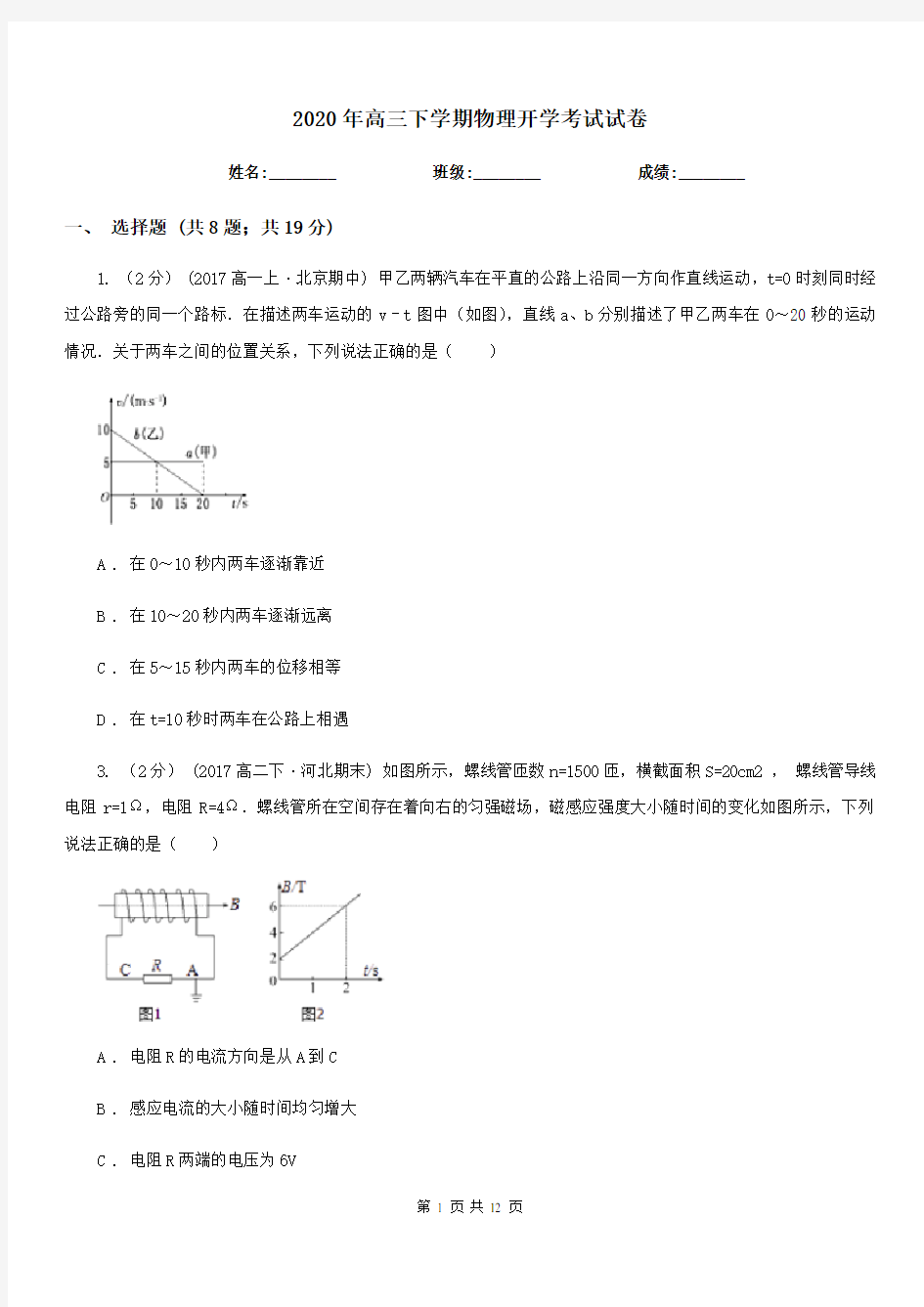 2020年高三下学期物理开学考试试卷