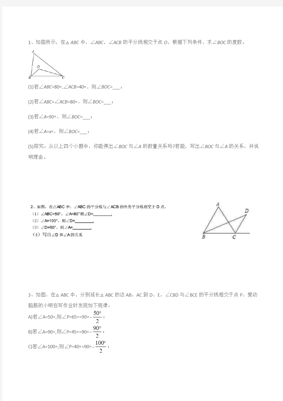 三角形的两条内外角平分线夹角的模型解决问题