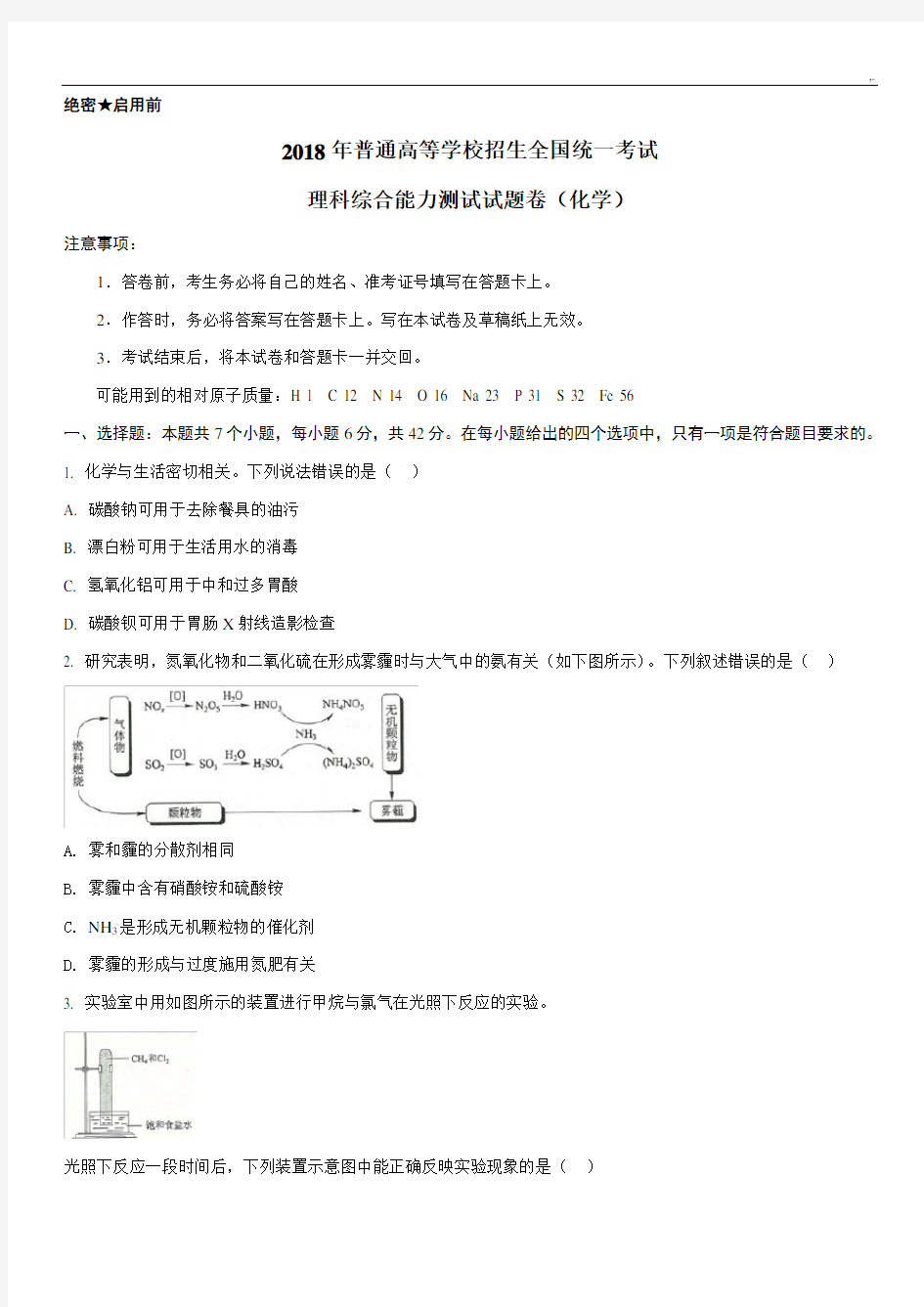 2018年度高考全国卷II化学试题(含内容规范标准答案解析)