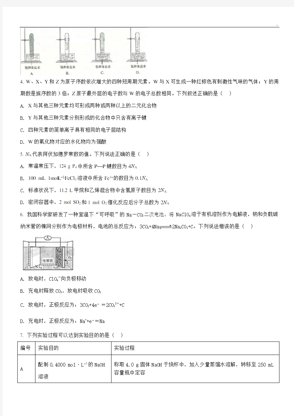 2018年度高考全国卷II化学试题(含内容规范标准答案解析)