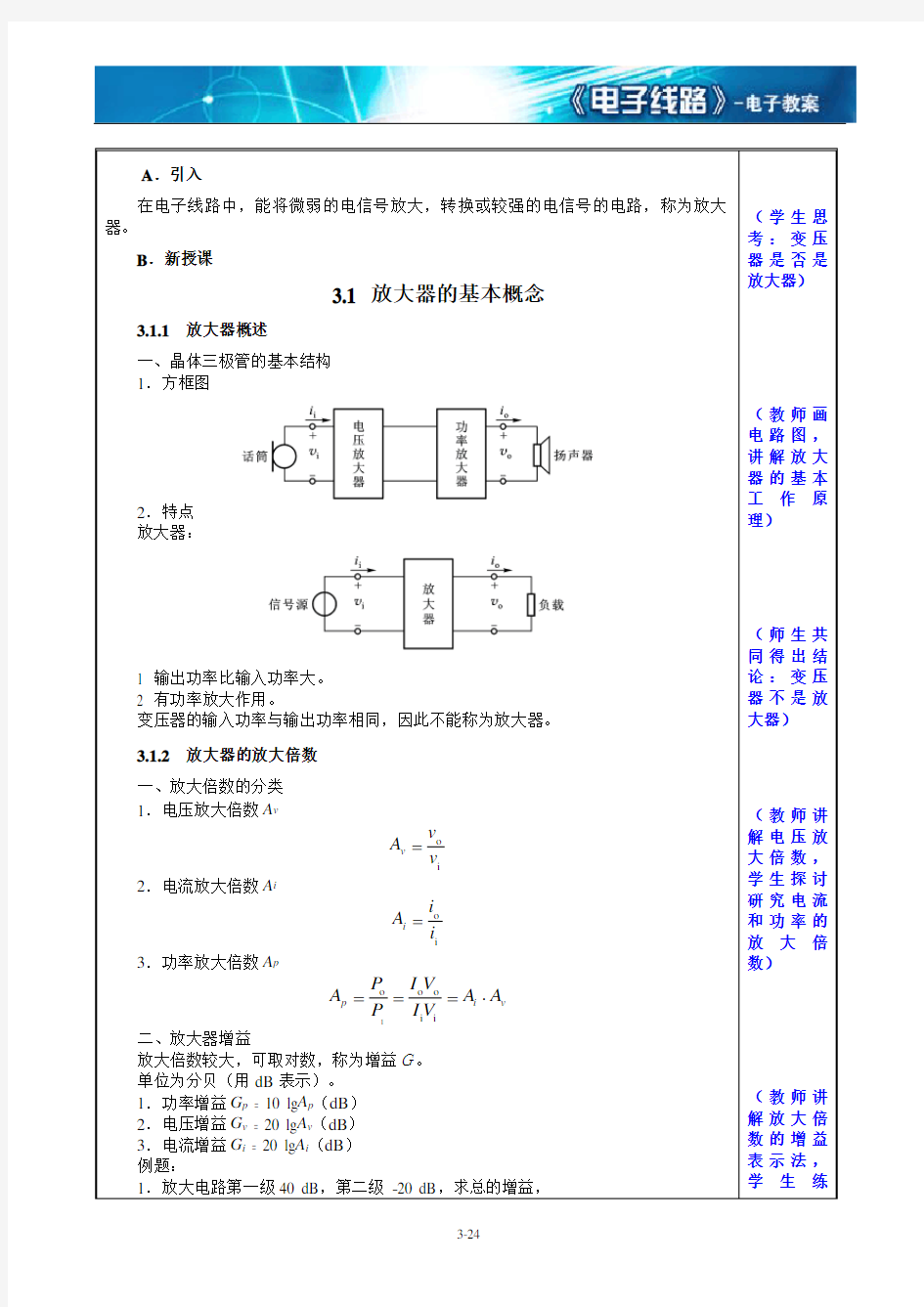 第三章 单极低频小信号放大器