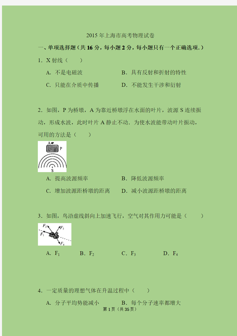 2015年上海市高考物理试卷
