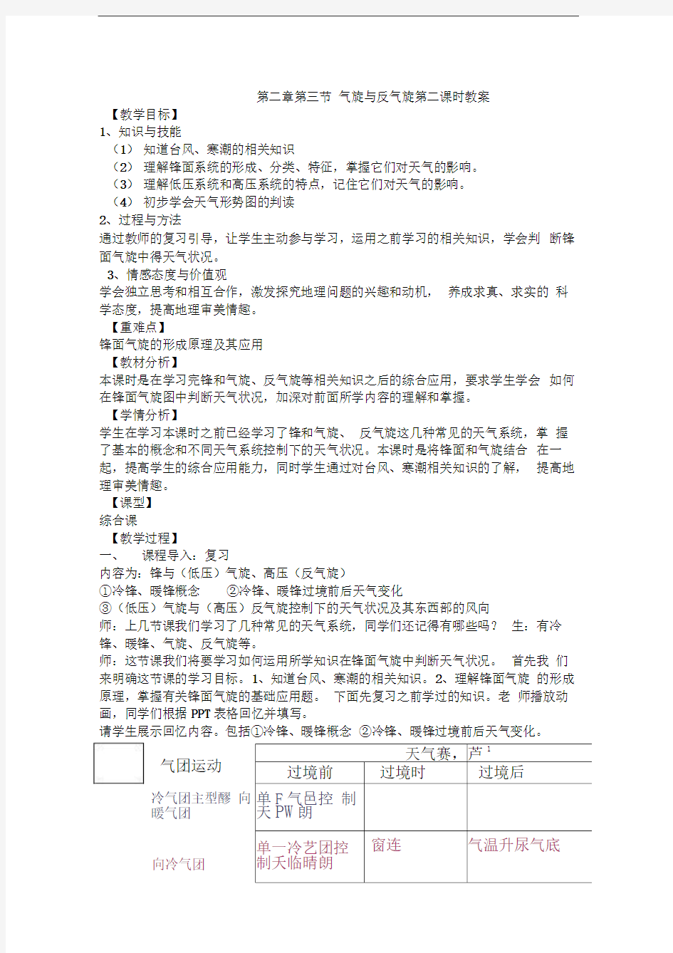 气旋与反气旋第二课时教学设计